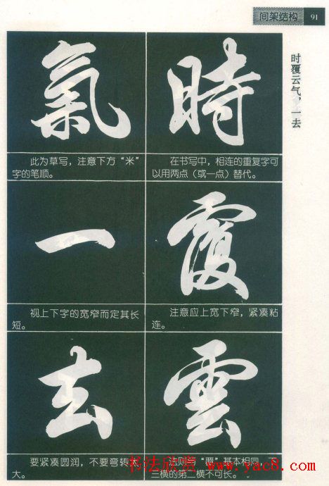 田英章字帖欣赏《毛笔行书笔法教程》2