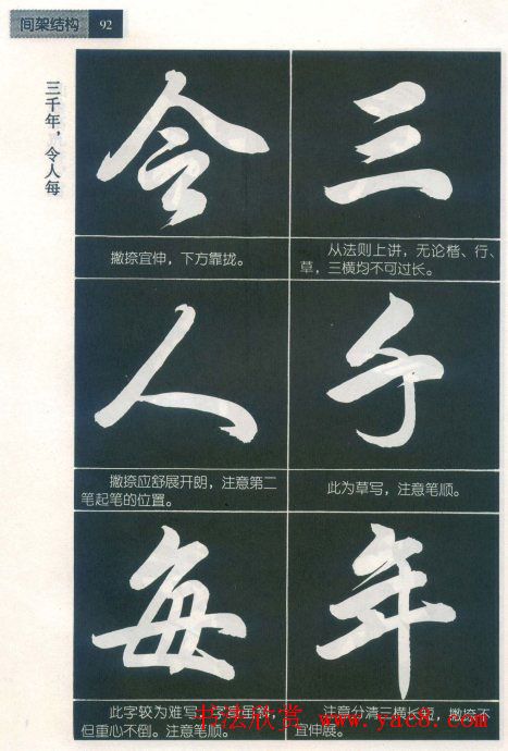 田英章字帖欣赏《毛笔行书笔法教程》2