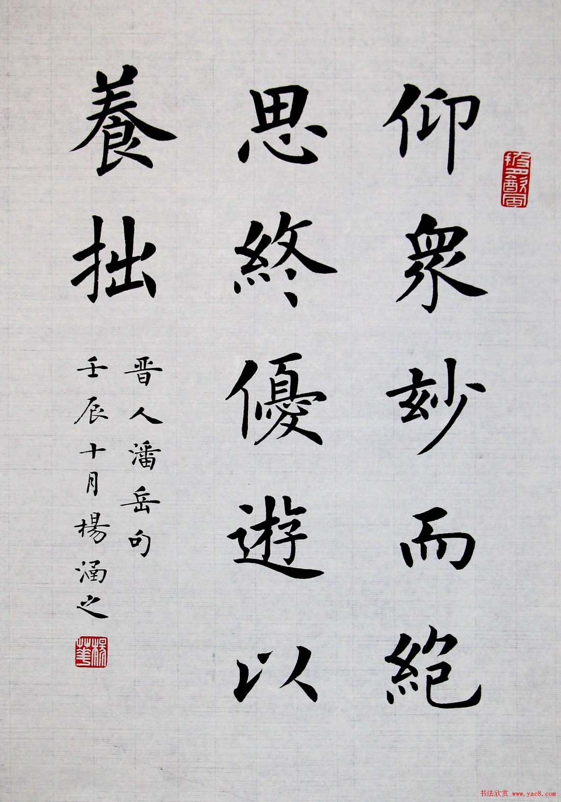 杨涵之楷书篆书作品《古贤名句》