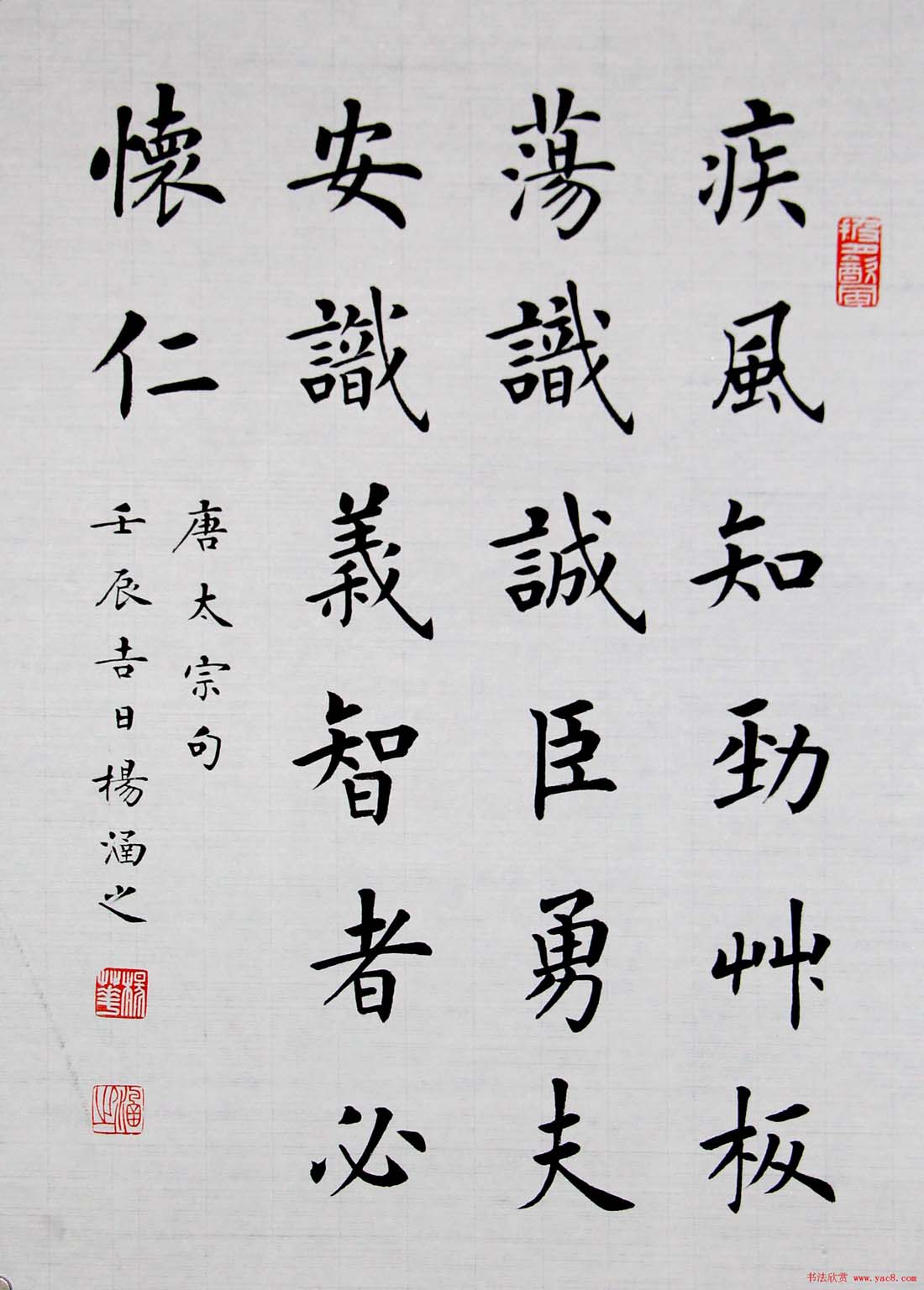 杨涵之楷书篆书作品《古贤名句》