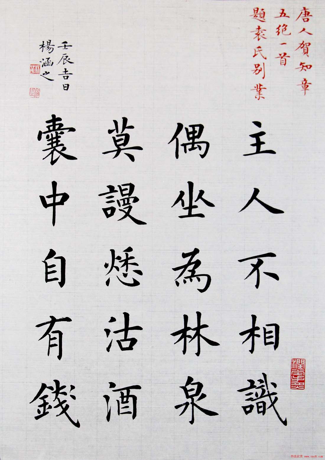 杨涵之楷书篆书作品《古贤名句》