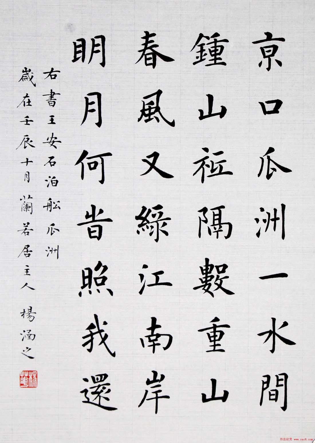 杨涵之楷书篆书作品《古贤名句》