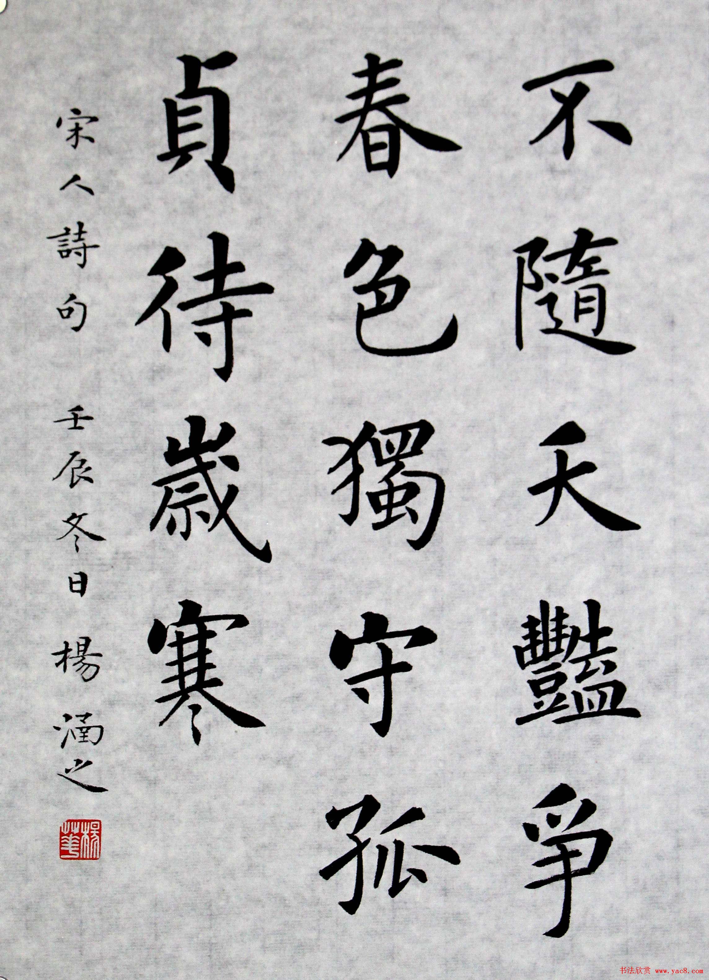 杨涵之楷书篆书作品《古贤名句》