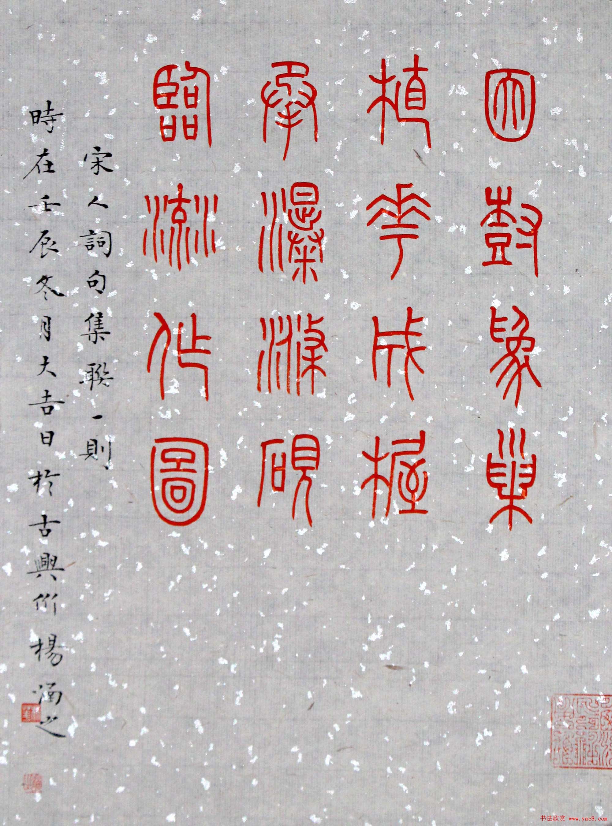 杨涵之楷书篆书作品《古贤名句》