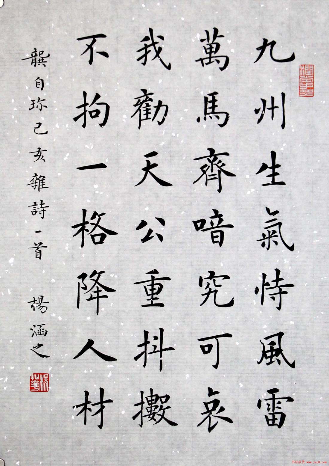 杨涵之楷书篆书作品《古贤名句》