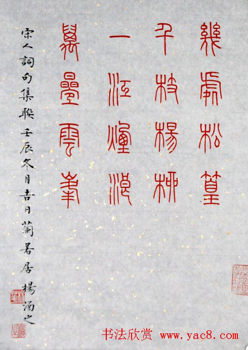 杨涵之楷书篆书作品《古贤名句》