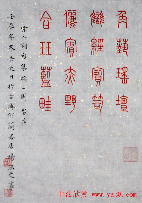 杨涵之楷书篆书作品《古贤名句》