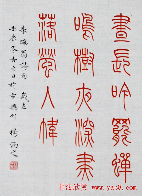 杨涵之楷书篆书作品《古贤名句》