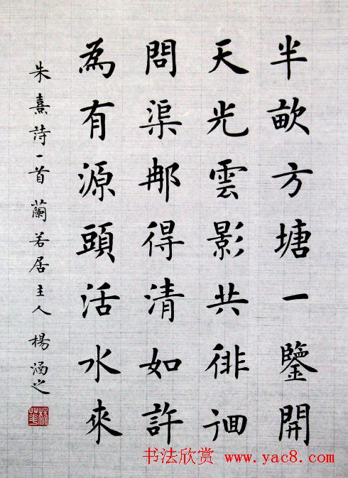 杨涵之楷书篆书作品《古贤名句》