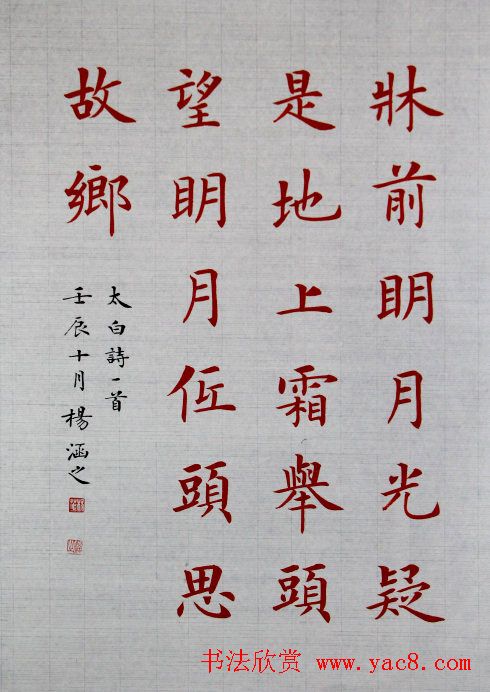 杨涵之楷书篆书作品《古贤名句》