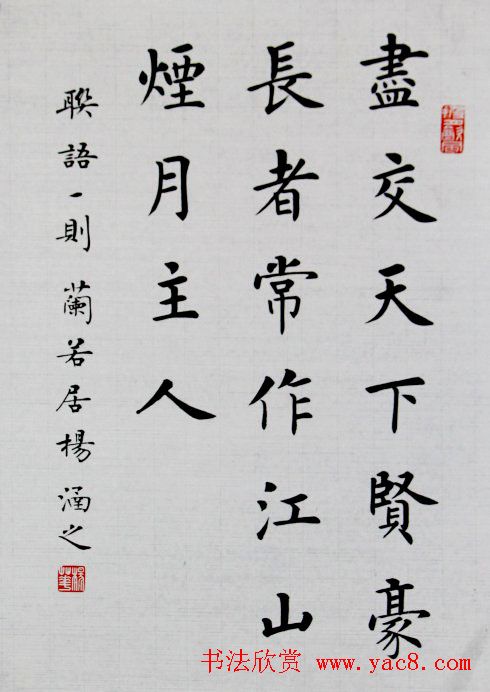 杨涵之楷书篆书作品《古贤名句》