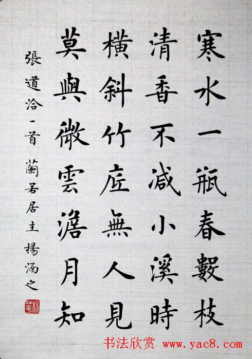 杨涵之楷书篆书作品《古贤名句》