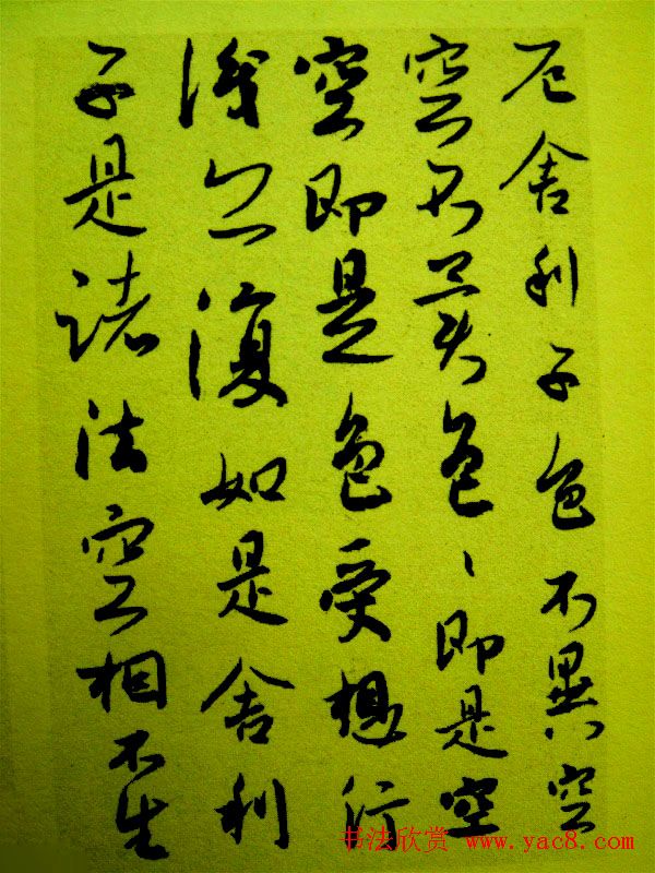 刘京闻行书作品《心经》