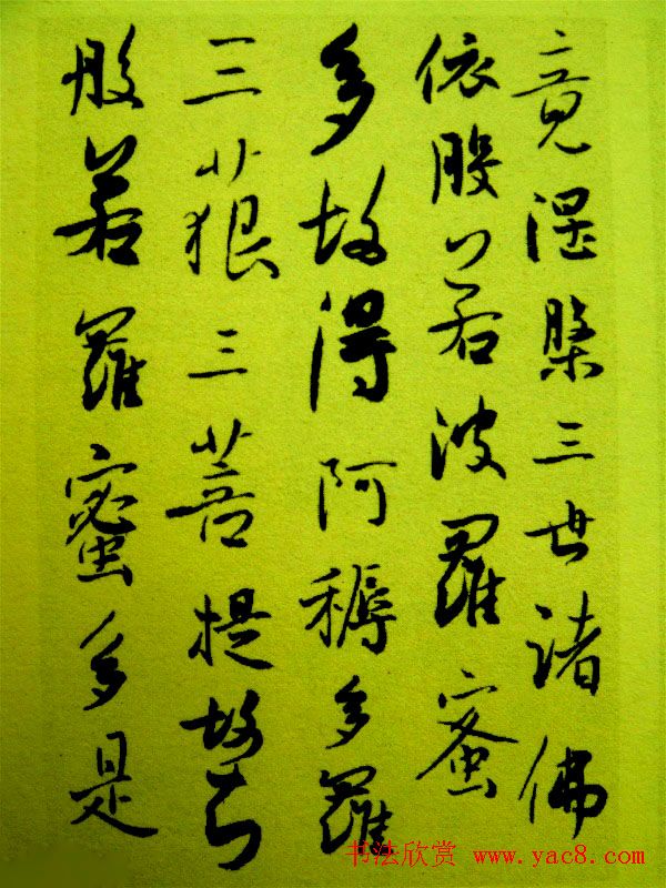 刘京闻行书作品《心经》