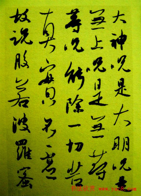 刘京闻行书作品《心经》