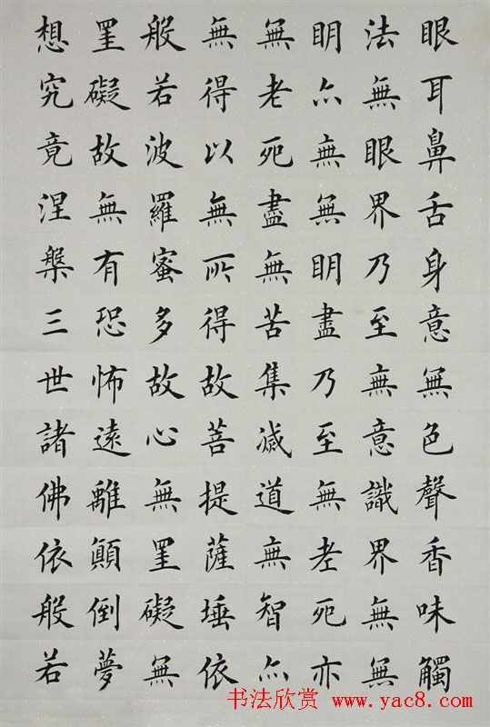 荆霄鹏楷书作品欣赏《心经》