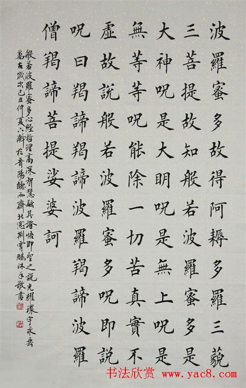 荆霄鹏楷书作品欣赏《心经》