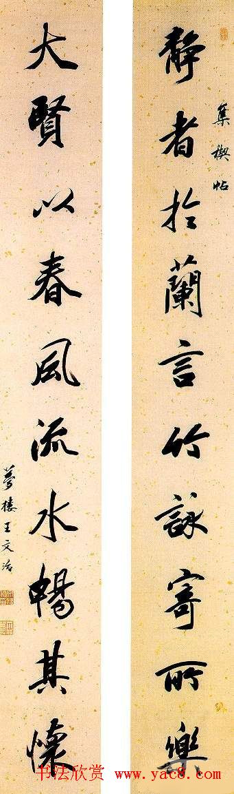 王文治书法作品网络大展