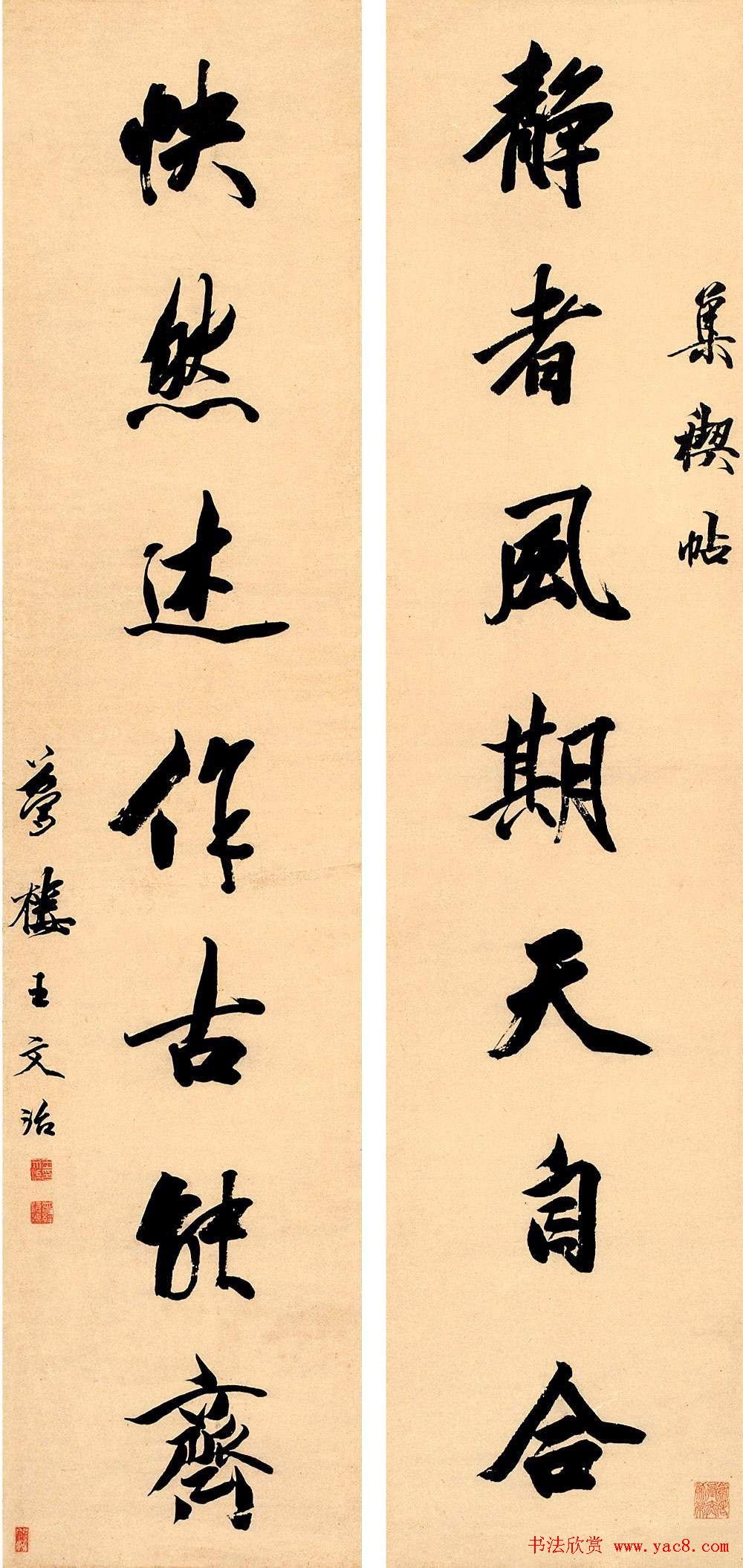 王文治书法作品网络大展