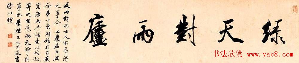 王文治书法作品网络大展