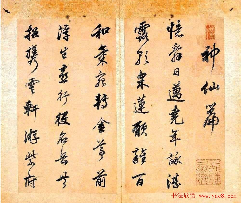 王文治书法作品网络大展