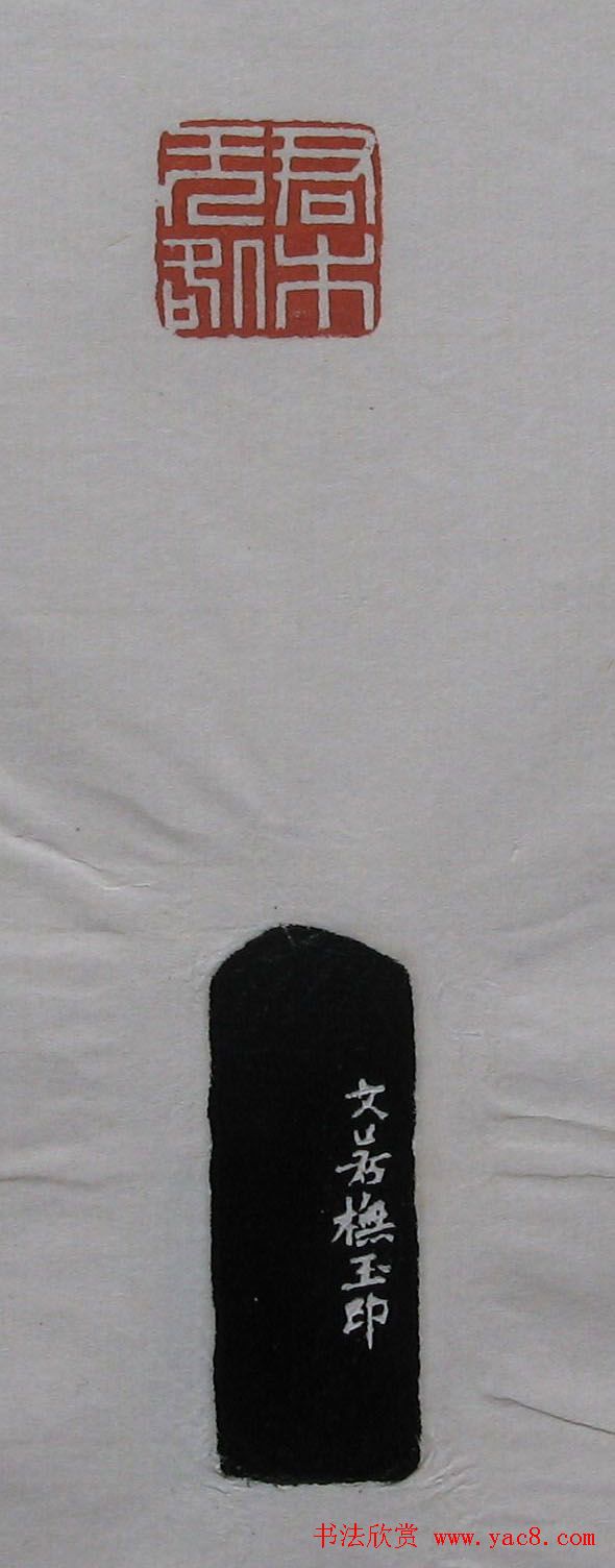 篆刻作品欣赏《沙孟海印谱》