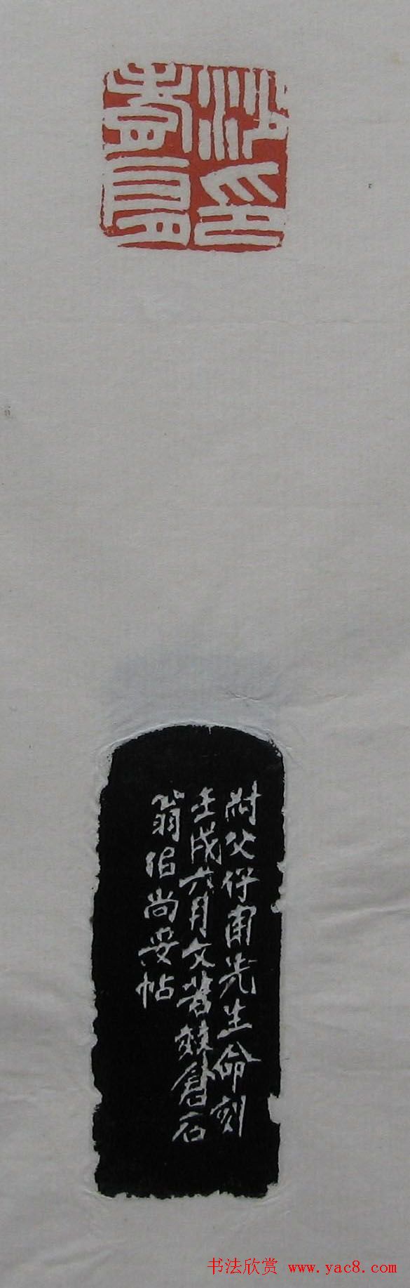 篆刻作品欣赏《沙孟海印谱》