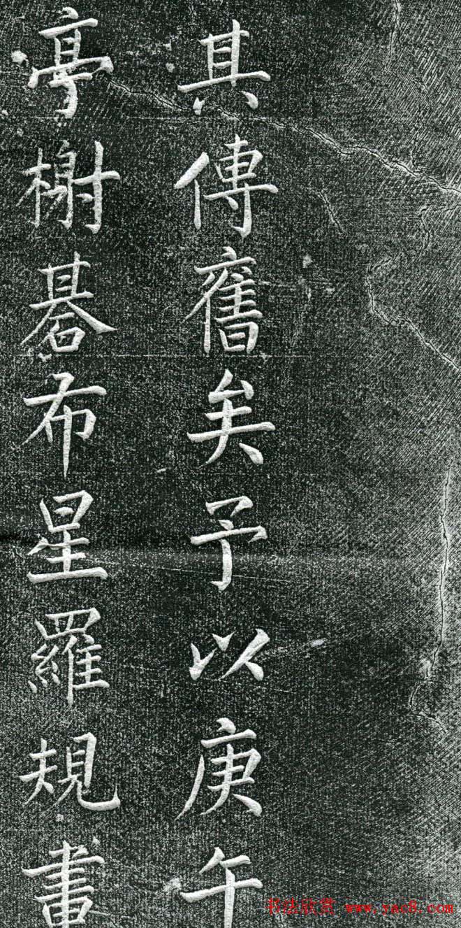 王庭桢楷书《跃渊阁记》拓本