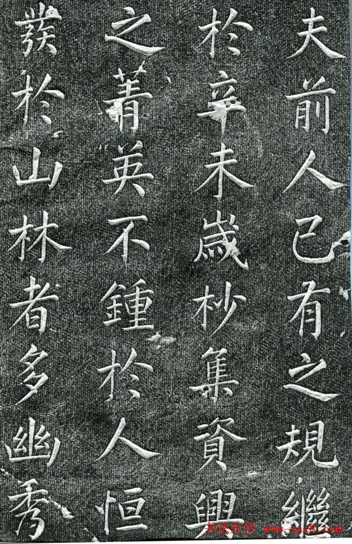 王庭桢楷书《跃渊阁记》拓本