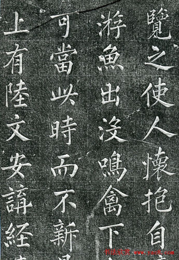 王庭桢楷书《跃渊阁记》拓本