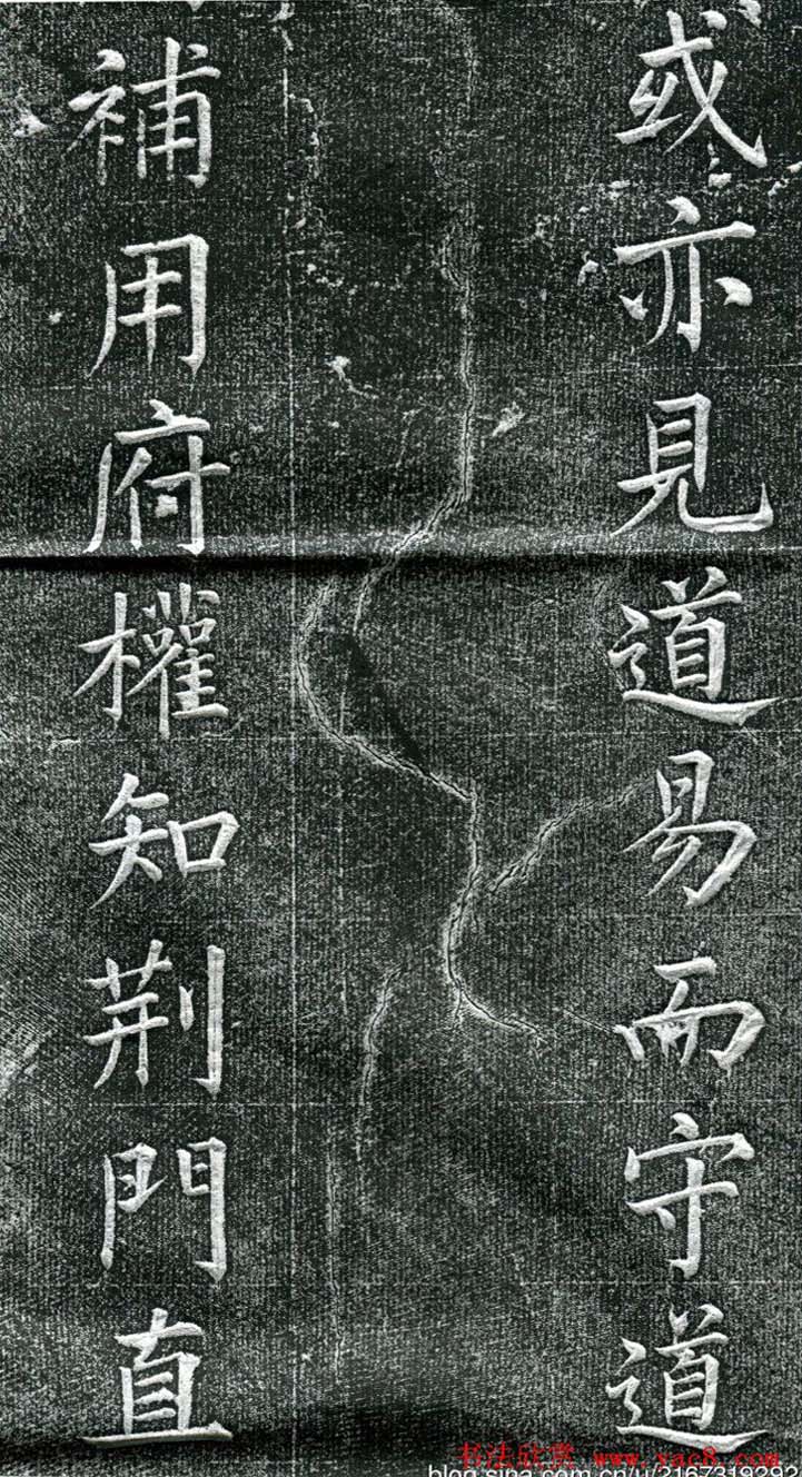 王庭桢楷书《跃渊阁记》拓本