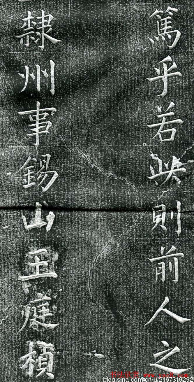 王庭桢楷书《跃渊阁记》拓本