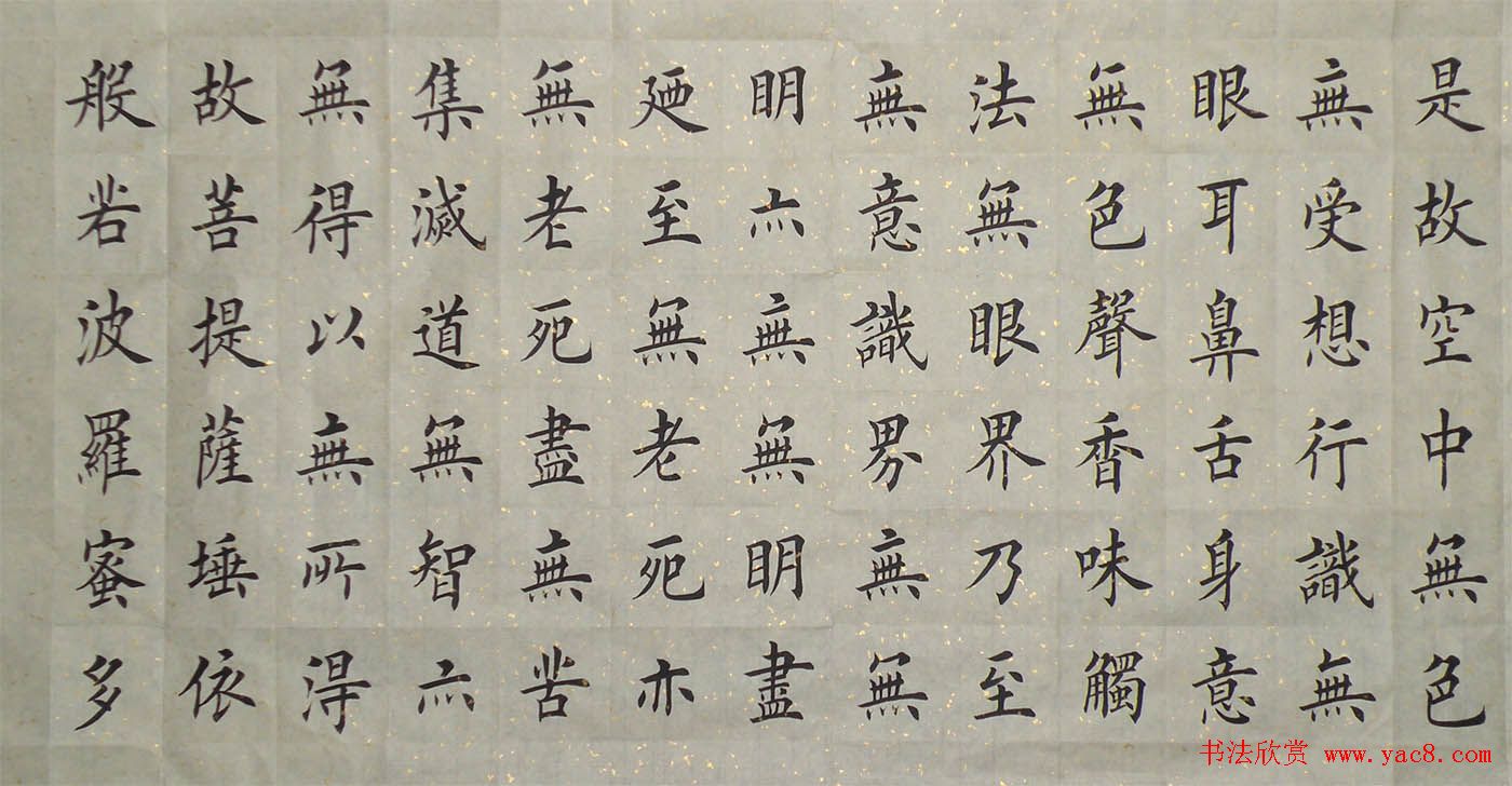 荆霄鹏楷书作品欣赏《心经》