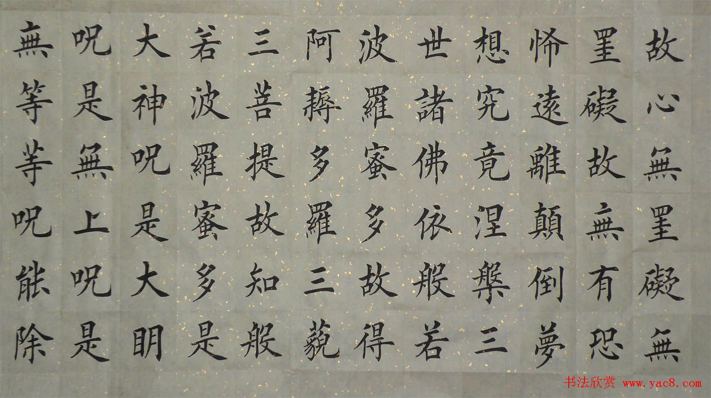 荆霄鹏楷书作品欣赏《心经》