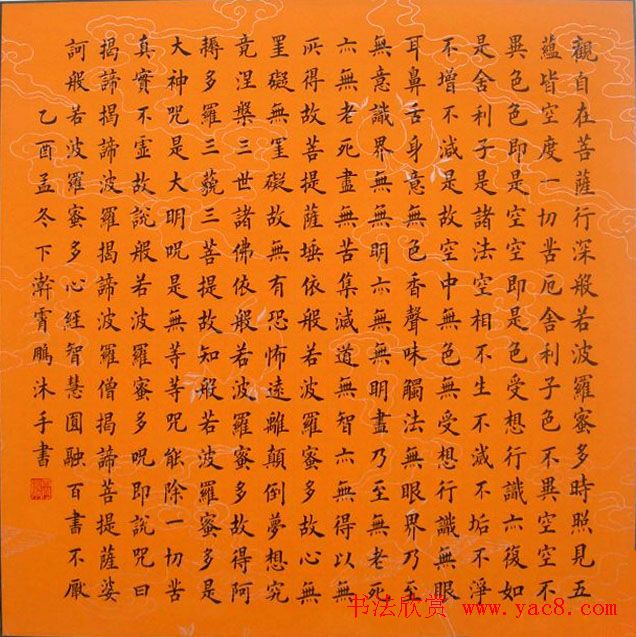 荆霄鹏楷书作品欣赏《心经》