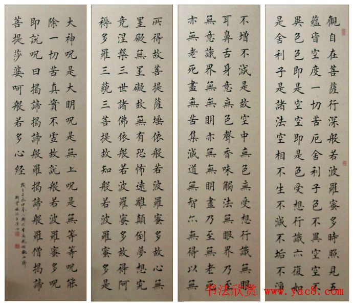 荆霄鹏楷书作品欣赏《心经》