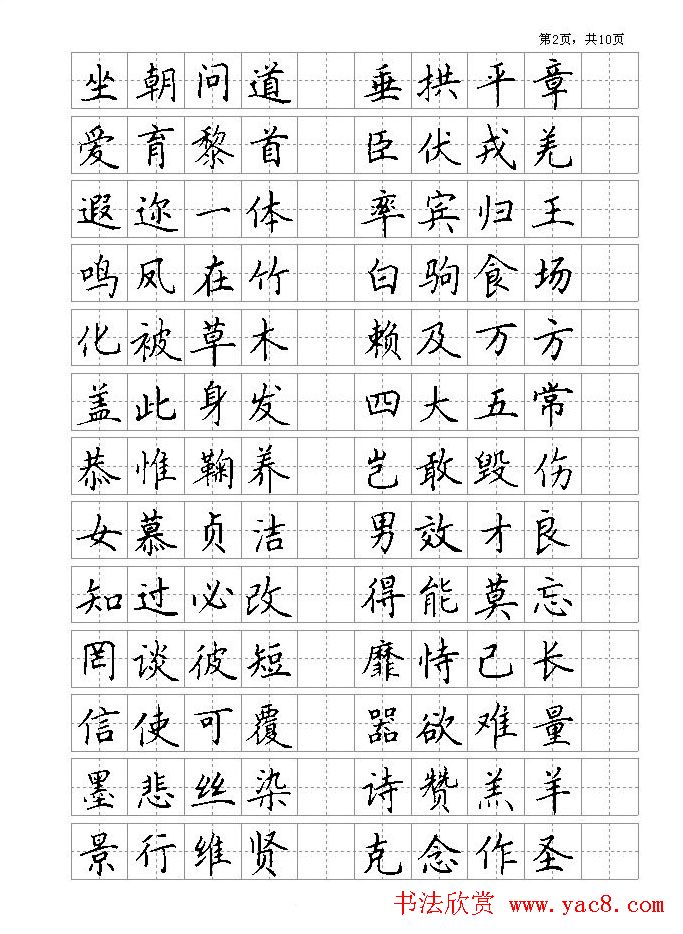 钢笔字帖欣赏《千字文》