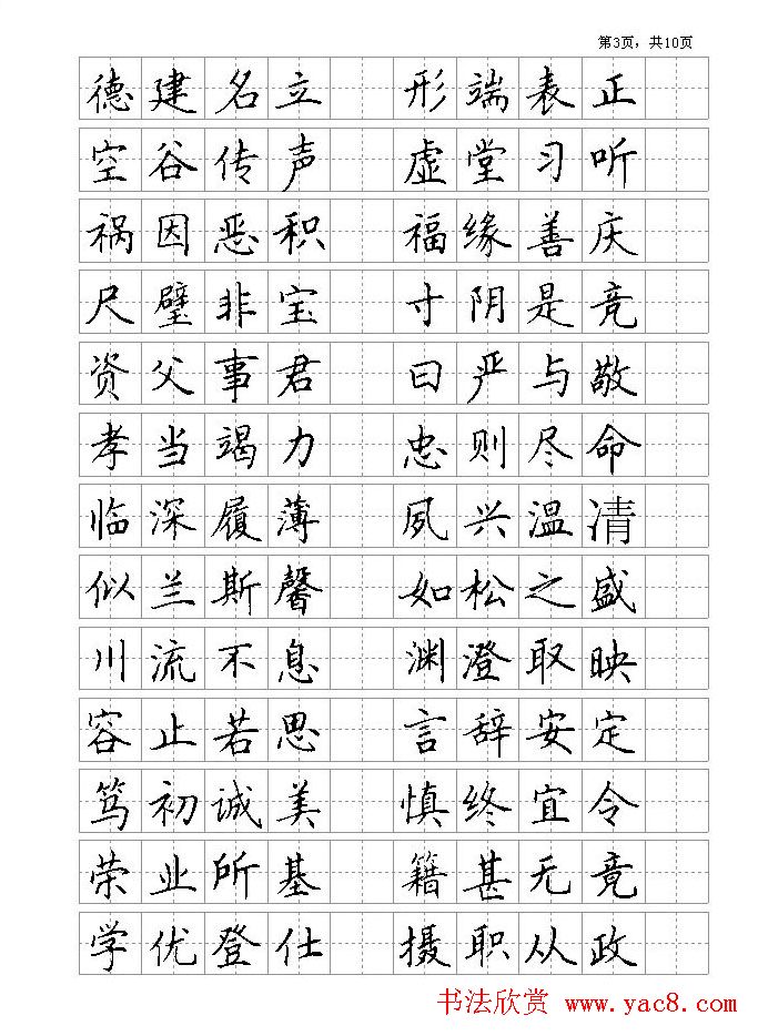 钢笔字帖欣赏《千字文》
