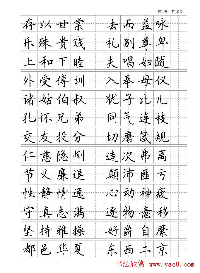 钢笔字帖欣赏《千字文》