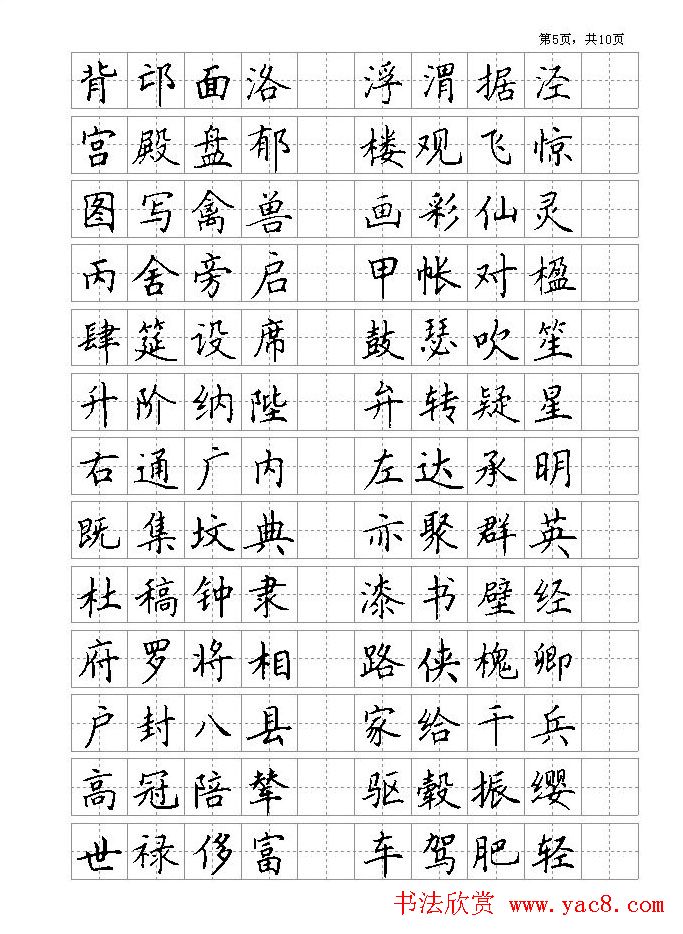 钢笔字帖欣赏《千字文》