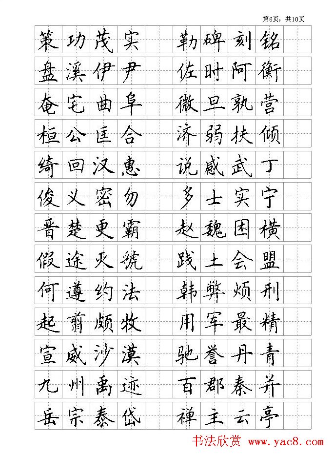 钢笔字帖欣赏《千字文》