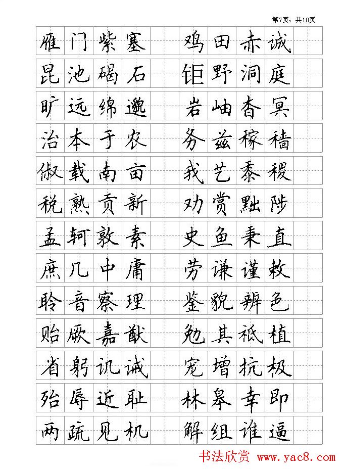 钢笔字帖欣赏《千字文》