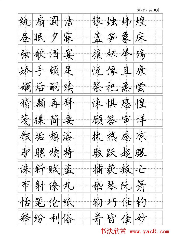 钢笔字帖欣赏《千字文》