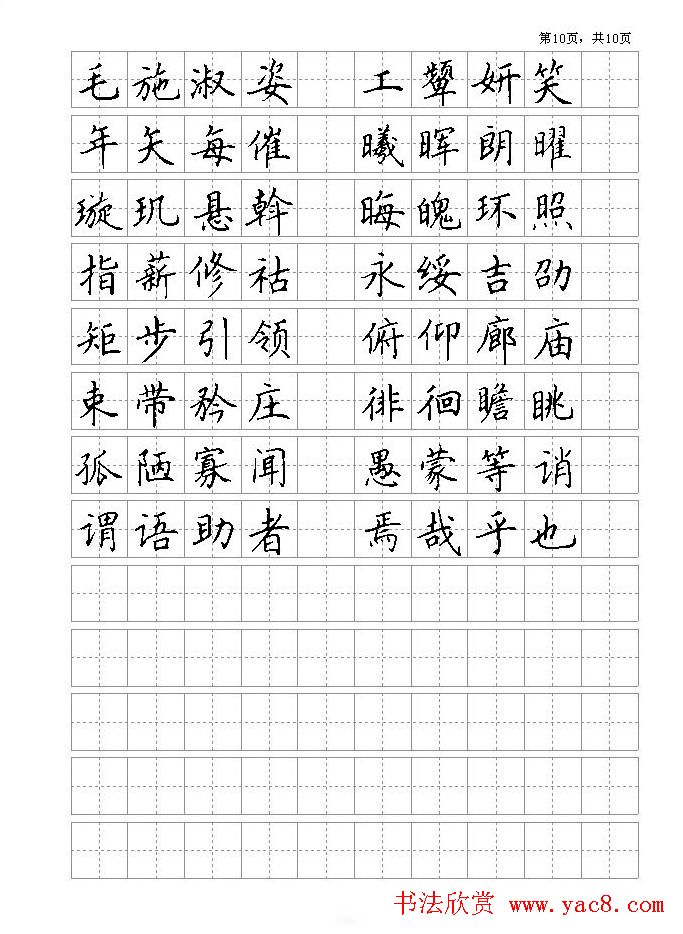 钢笔字帖欣赏《千字文》
