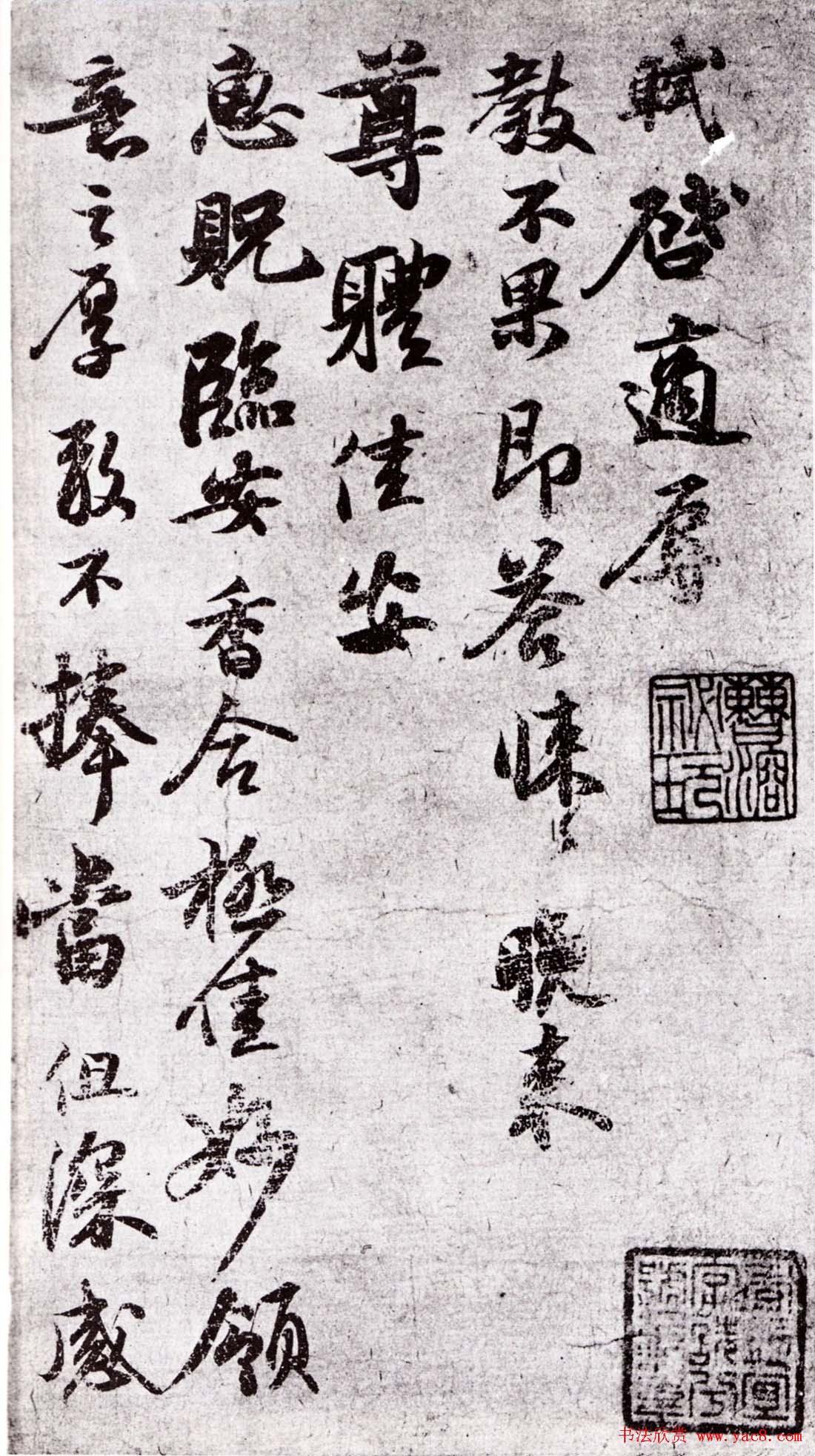 苏轼行书作品《致运句太博帖》