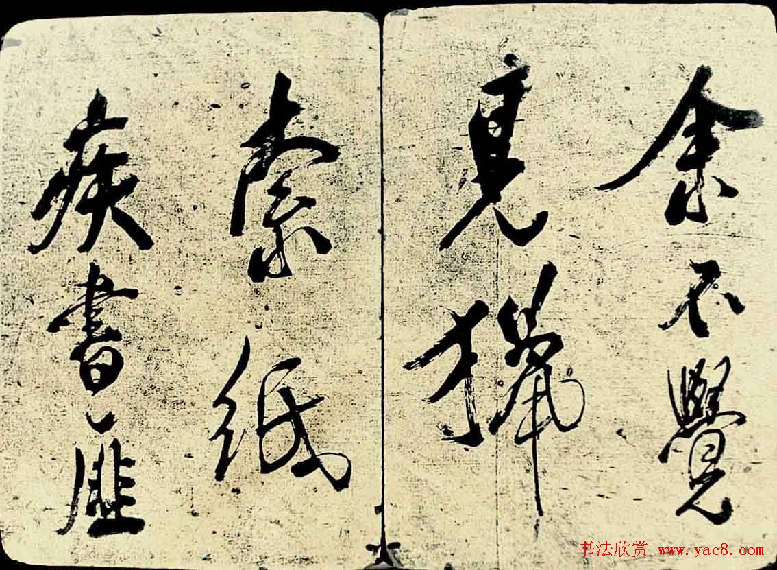 米芾行书欣赏《海月都师帖》