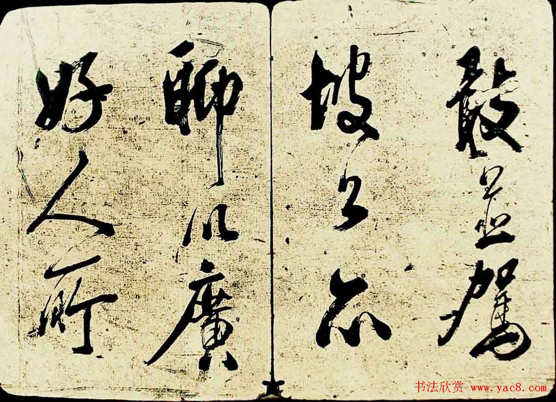 米芾行书欣赏《海月都师帖》