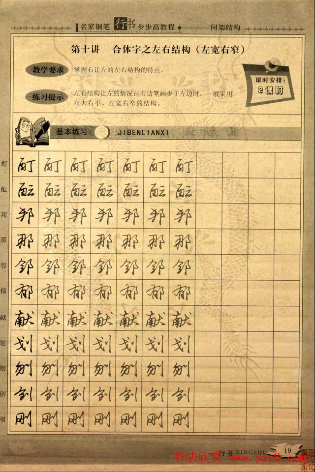 名家钢笔行书字帖：间架结构教程