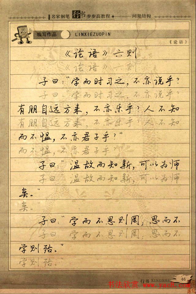 名家钢笔行书字帖：间架结构教程