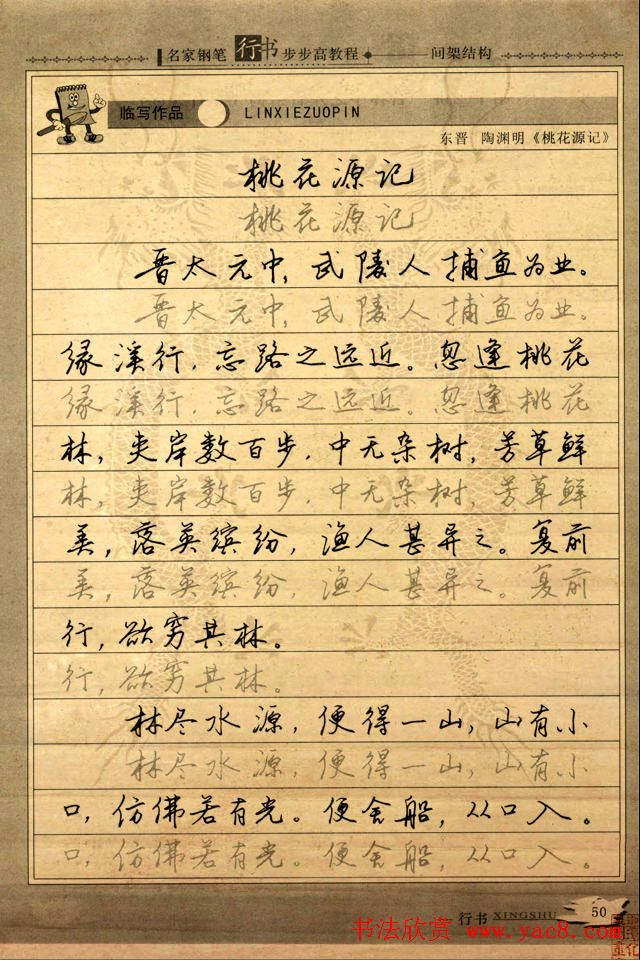 名家钢笔行书字帖：间架结构教程